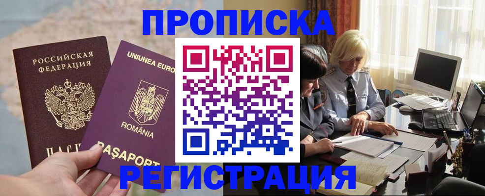 прописка 2025 в Новодвинске