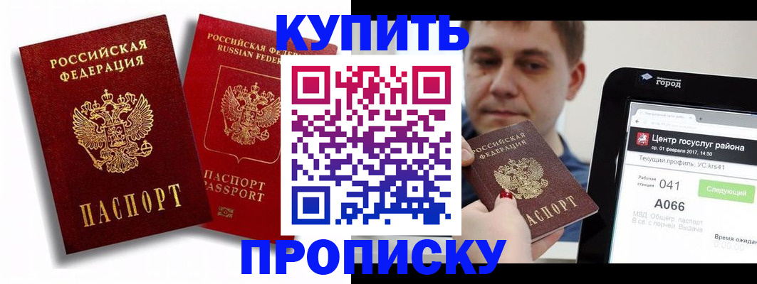 прописка регистрация в Новодвинске
