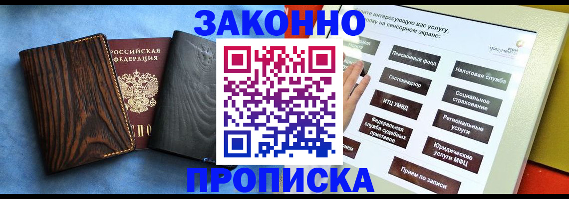 прописка регистрация в Новодвинске