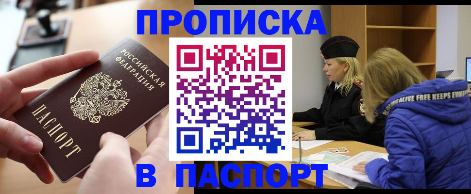 временная регистрация для школы в Новодвинске